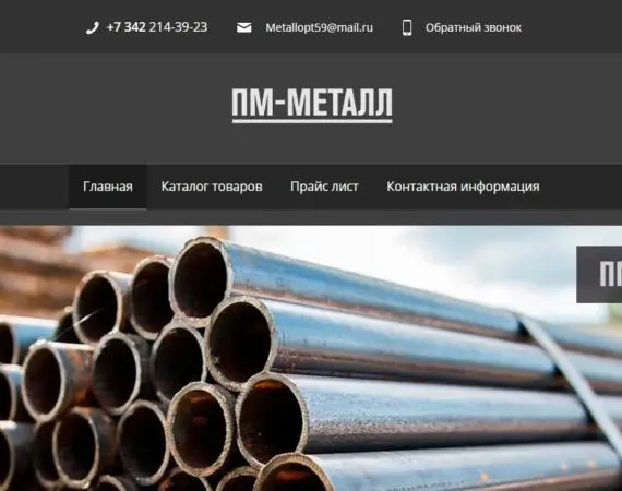 Главная Страница Сайта Продажи Металлопроката И Изделий Из Металла