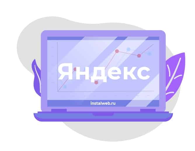 Реклама В Яндексе