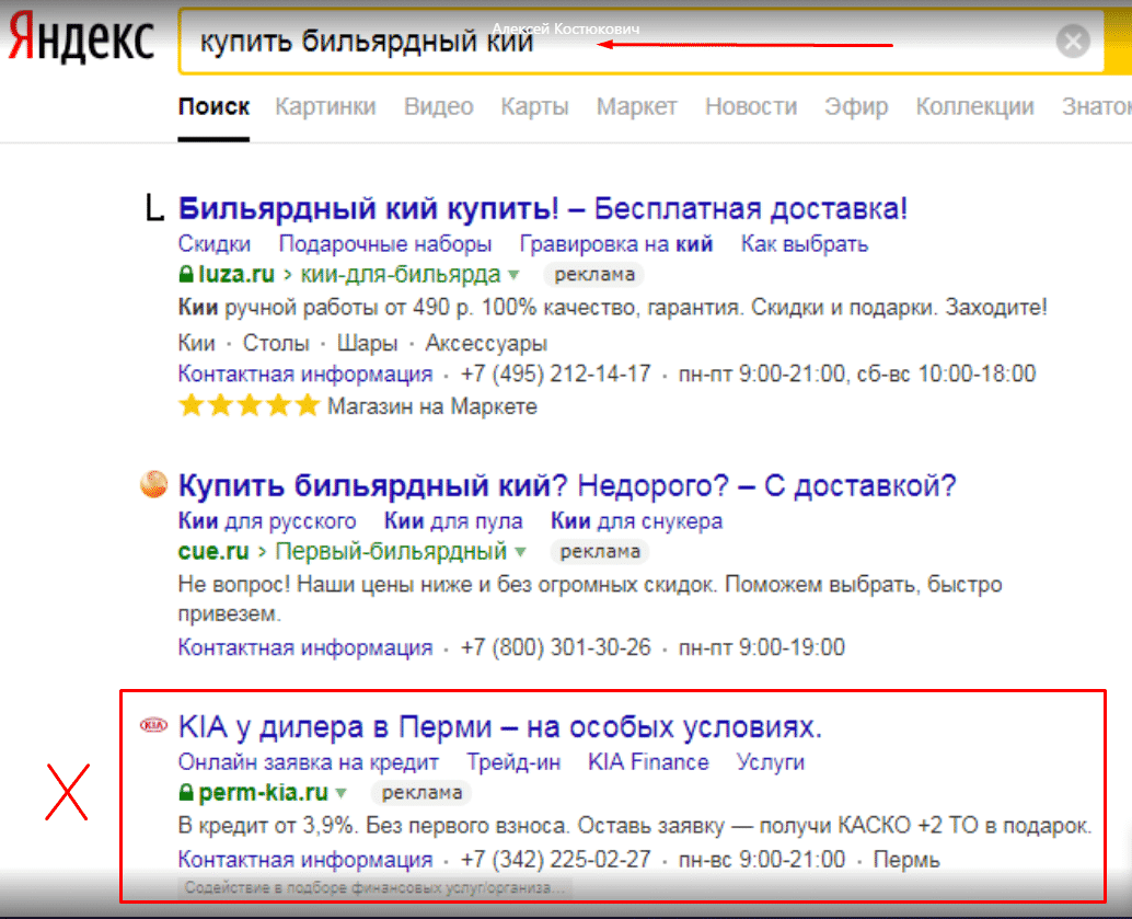 Контекстная Реклама Пример Плохо Настроенной Контекстной Рекламы В Яндексе
