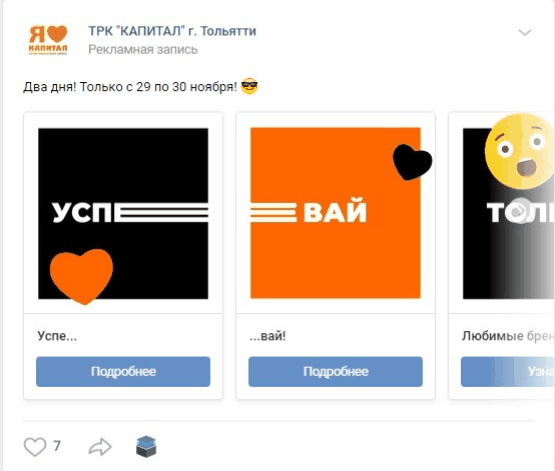 Пример Рекламного Объявления Вконтакте Для Формата Карусель
