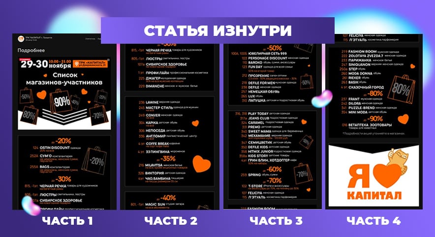 Офрмление Статьи Вконтакте Для Информирования О Черной Пятнице