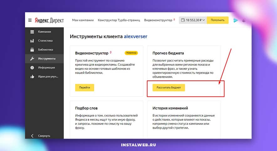 Бюджета В Яндекс Директ 1